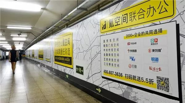 氪空間地鐵廣告刷屏背后，聯(lián)合辦公已成京滬熱門商圈必然趨勢