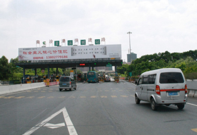 南沙港快速亞運(yùn)城收費(fèi)站頂大牌廣告 南沙港快速亞運(yùn)城收費(fèi)站頂大牌廣告