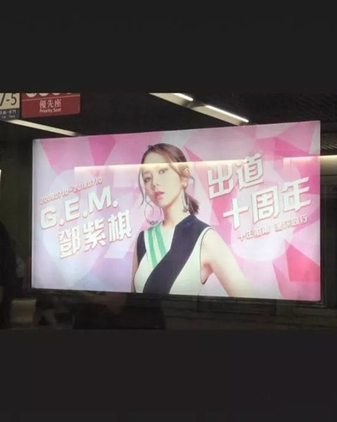 鄧紫棋地鐵廣告 鄧紫棋地鐵廣告