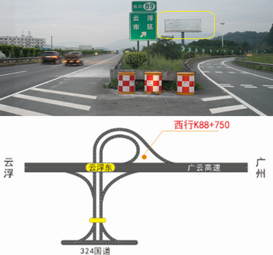 廣云高速公路雙面大牌廣告K88+750 廣云高速公路雙面大牌廣告K88+750