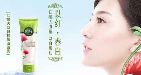 相宜本草高鐵廣告 相宜本草高鐵廣告