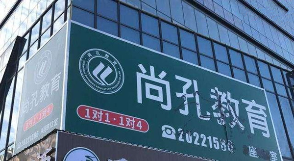 教育培訓(xùn)戶外廣告 教育培訓(xùn)戶外廣告