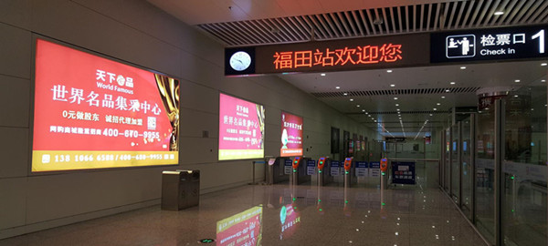 深圳福田高鐵站廣告 深圳福田高鐵站廣告
