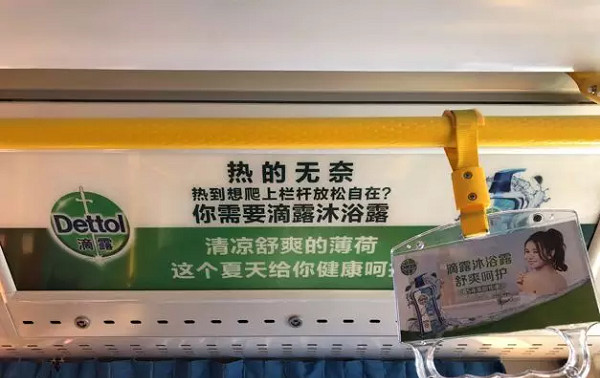 滴露公交座椅廣告 滴露公交座椅廣告