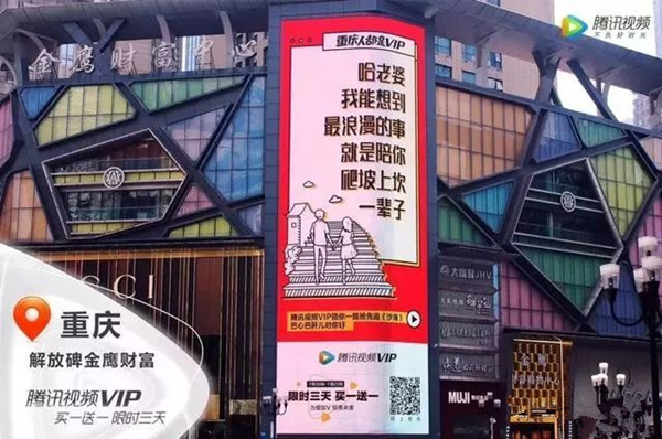 黑科技+土味情話，沒想到騰訊的戶外廣告如此接地氣