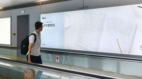 蔚來(lái)上海虹橋機(jī)場(chǎng)廣告 蔚來(lái)上海虹橋機(jī)場(chǎng)廣告