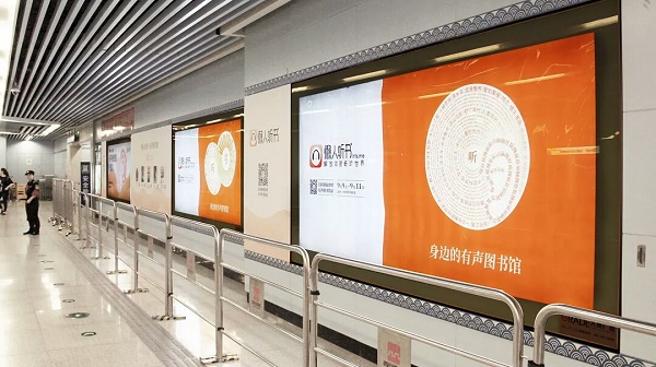 懶人聽書西安地鐵廣告 懶人聽書西安地鐵廣告