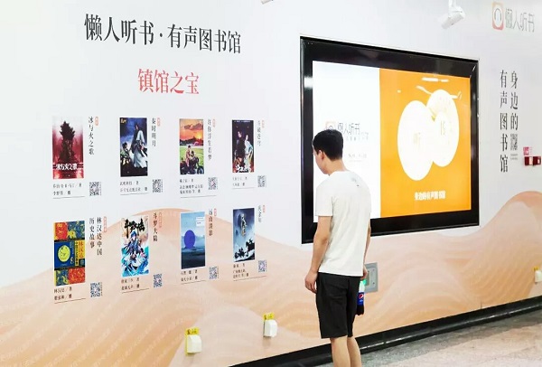 懶人聽書沈陽地鐵廣告 懶人聽書沈陽地鐵廣告