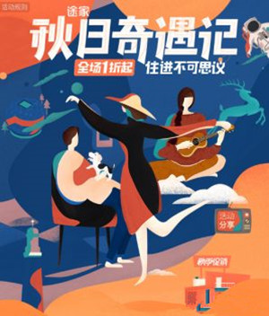 途家上海地鐵廣告 途家上海地鐵廣告