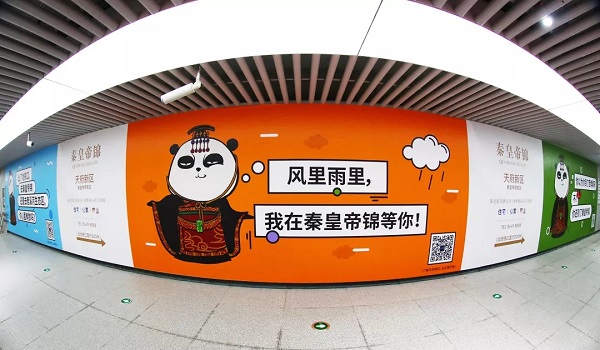 秦皇帝錦成都地鐵廣告 秦皇帝錦成都地鐵廣告