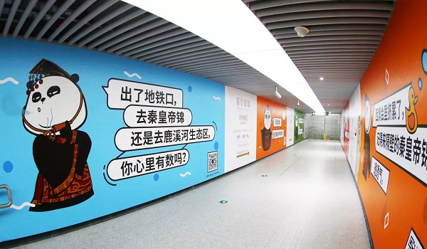 秦皇帝錦成都地鐵廣告 秦皇帝錦成都地鐵廣告