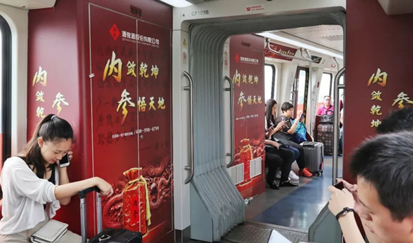 酒鬼酒長沙地鐵廣告