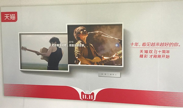 天貓雙十一地鐵廣告 天貓雙十一地鐵廣告