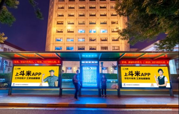 斗米，持續(xù)加碼投放戶外廣告加強(qiáng)品牌曝光!