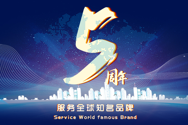 把“服務全球知名品牌”提升為戰(zhàn)略定位