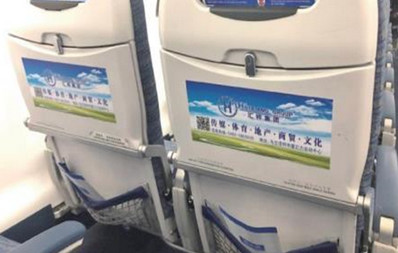 華夏航空機(jī)艙小桌板廣告 華夏航空機(jī)艙小桌板廣告
