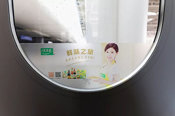 太太樂(lè)高鐵列車(chē)廣告