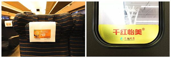 千紅怡美高鐵廣告 千紅怡美高鐵廣告