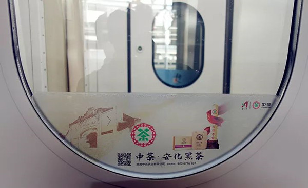 安化黑茶高鐵車載玻璃貼廣告 安化黑茶高鐵車載玻璃貼廣告