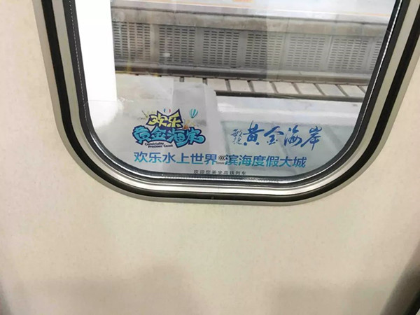 海陵島高鐵廣告 海陵島高鐵廣告