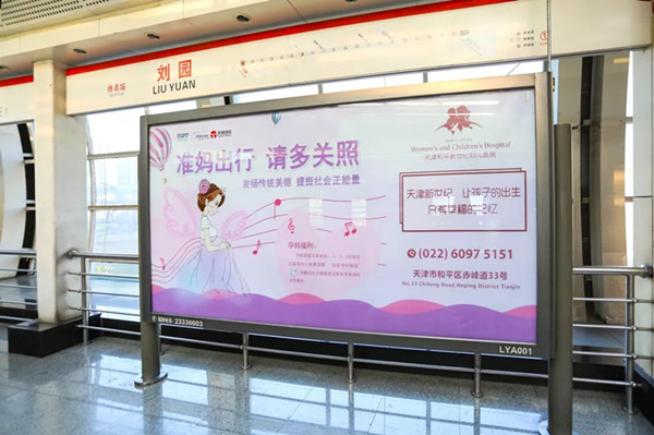 天津新世紀婦兒醫(yī)院天津地鐵廣告 天津新世紀婦兒醫(yī)院天津地鐵廣告