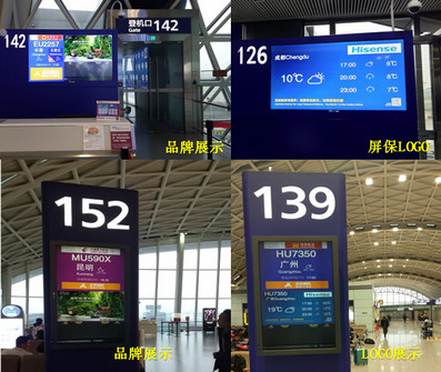 成都機(jī)場出發(fā)候機(jī)大廳電子刷屏廣告
