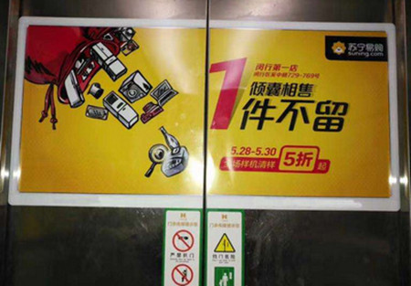 西安電梯門(mén)貼廣告 西安電梯門(mén)貼廣告