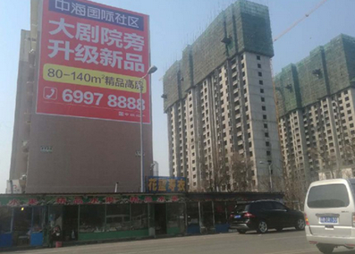 地質(zhì)小區(qū)1號樓東側(cè)大牌廣告