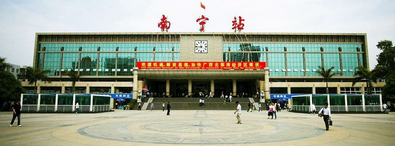 南寧站