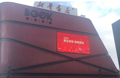 深圳龍崗書城LED屏廣告1 深圳龍崗書城LED屏廣告1