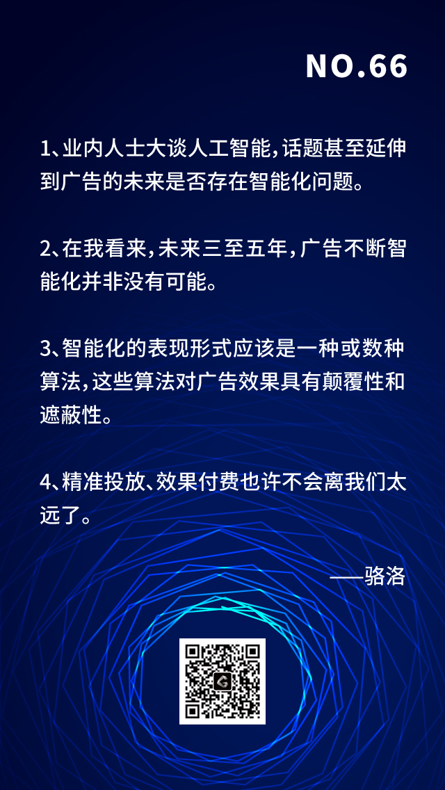 廣告智能化 廣告智能化