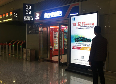 烏魯木齊候車廳東、西側(cè)商業(yè)區(qū)刷屏機(jī)廣告