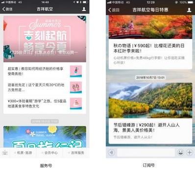 吉祥航空官方微信平臺(tái)廣告位 吉祥航空官方微信平臺(tái)廣告位