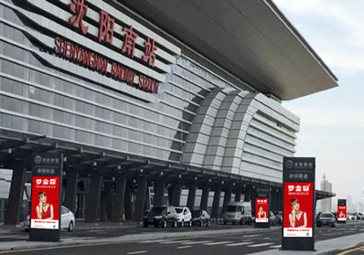 沈陽(yáng)南站東站房落客區(qū)落地滾動(dòng)燈箱廣告 沈陽(yáng)南站東站房落客區(qū)落地滾動(dòng)燈箱廣告