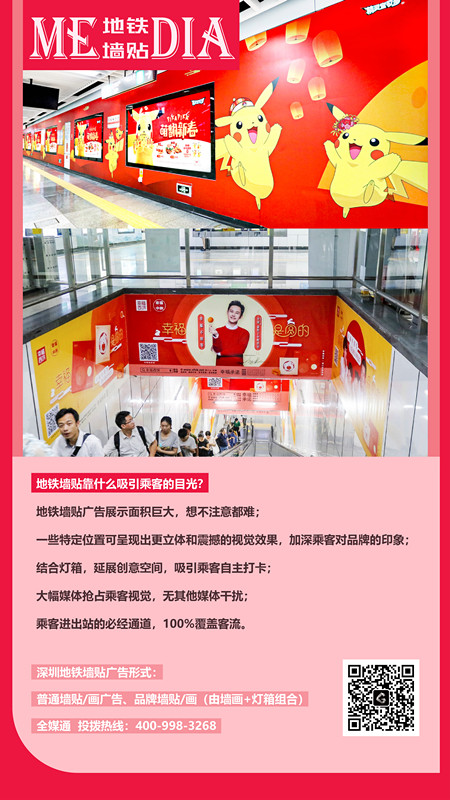 深圳地鐵墻貼廣告 深圳地鐵墻貼廣告