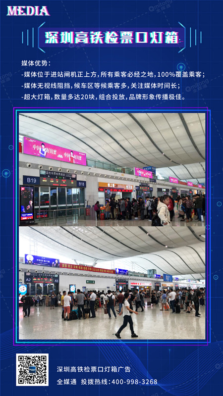 深圳高鐵站檢票口燈箱廣告 深圳高鐵站檢票口燈箱廣告