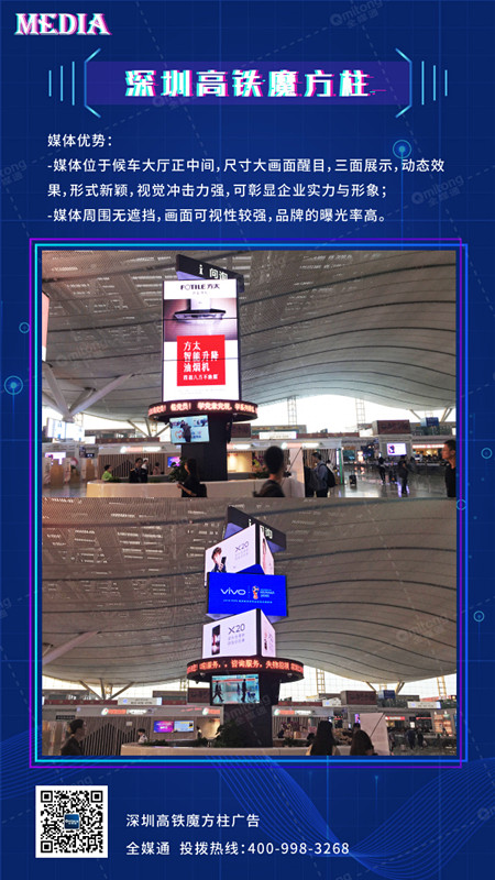 深圳高鐵站魔方柱廣告 深圳高鐵站魔方柱廣告