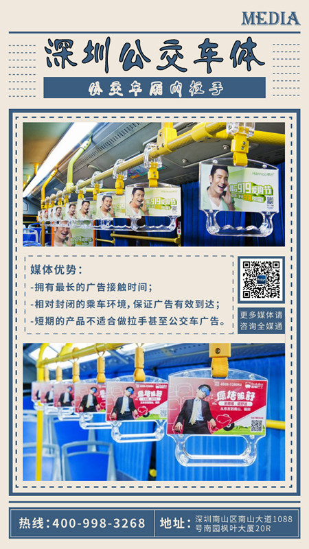 深圳公交車(chē)?yán)謴V告