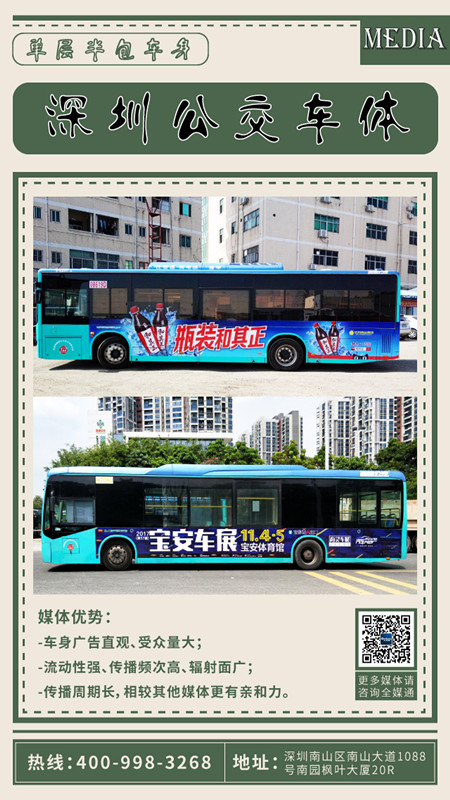 深圳單層公交車半包車身廣告 深圳單層公交車半包車身廣告