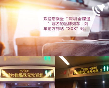高鐵車廂內(nèi)語音播報廣告有什么優(yōu)勢?