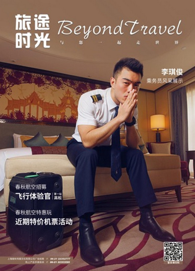 《旅途時(shí)光》雜志廣告案例圖