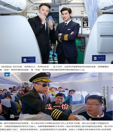 春秋航空機(jī)上活動(dòng)廣告