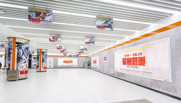 《緊急救援》地鐵廣告 《緊急救援》地鐵廣告