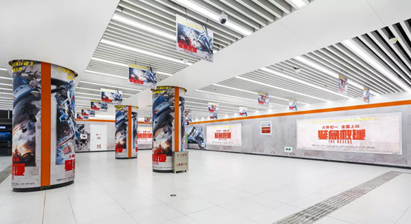 《緊急救援》地鐵廣告 《緊急救援》地鐵廣告