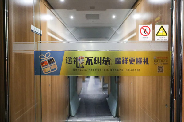 瑞祥全球購(gòu)高鐵廣告