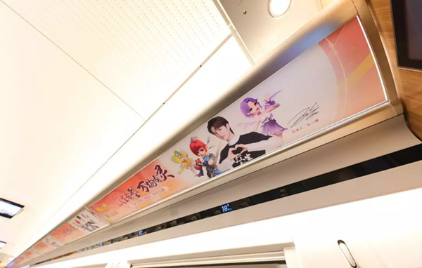 夢(mèng)幻西游高鐵列車廣告