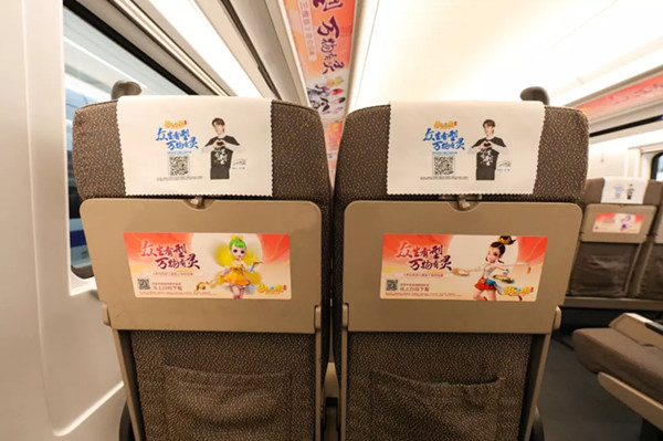 夢(mèng)幻西游高鐵列車廣告