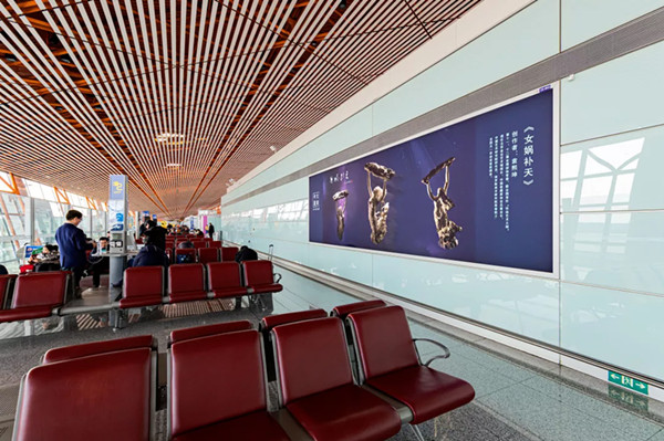 《女媧補(bǔ)天》北京首都國(guó)際機(jī)場(chǎng)廣告