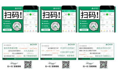 春秋航空登機牌廣告 春秋航空登機牌廣告