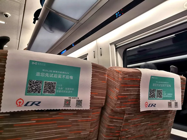 愛馳汽車高鐵廣告 愛馳汽車高鐵廣告